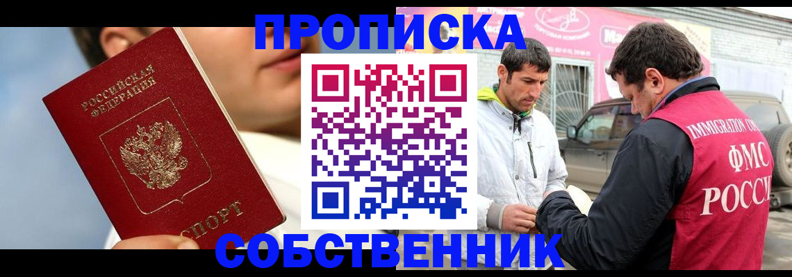 временная регистрация для всех в Благодарном