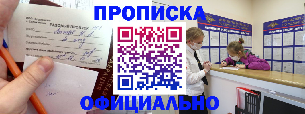 прописка для работы в Благодарном