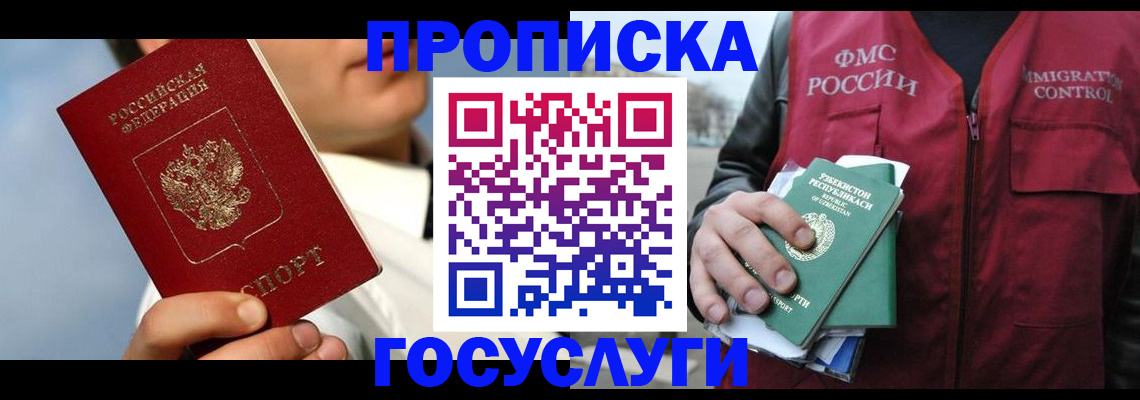 временная регистрация в Благодарном