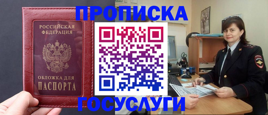 прописка штамп в Благодарном