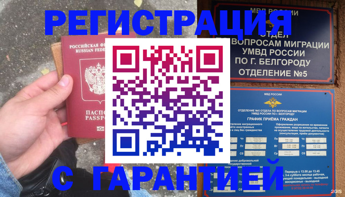 временная регистрация для всех в Благодарном