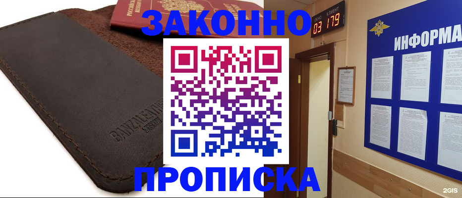 прописка для работы в Благодарном