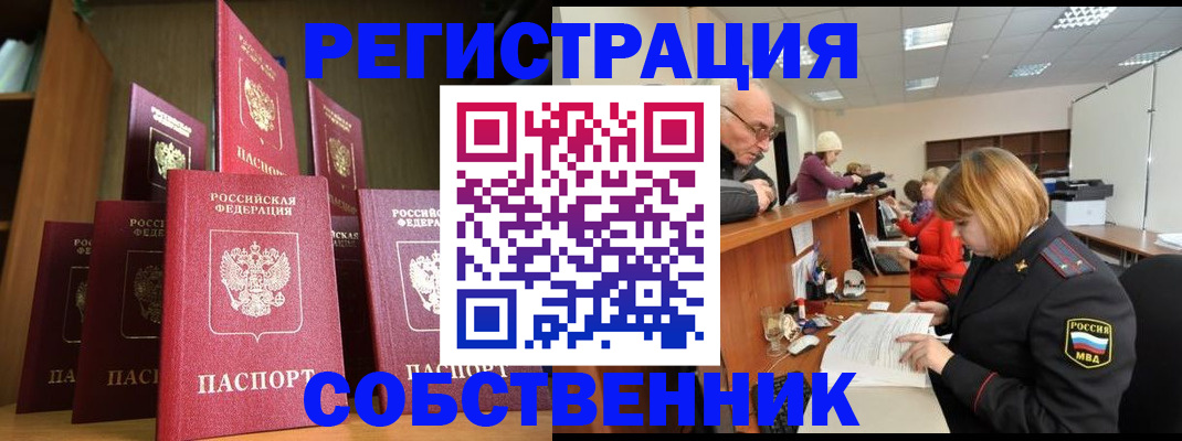 прописка регистрация в Благодарном